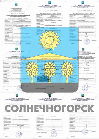 Пример согласования вывески в Солнечногорске